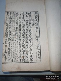 民国，百衲本二十四史《宋绍熙本三国志》存第11-20册，（全书是20册全的）