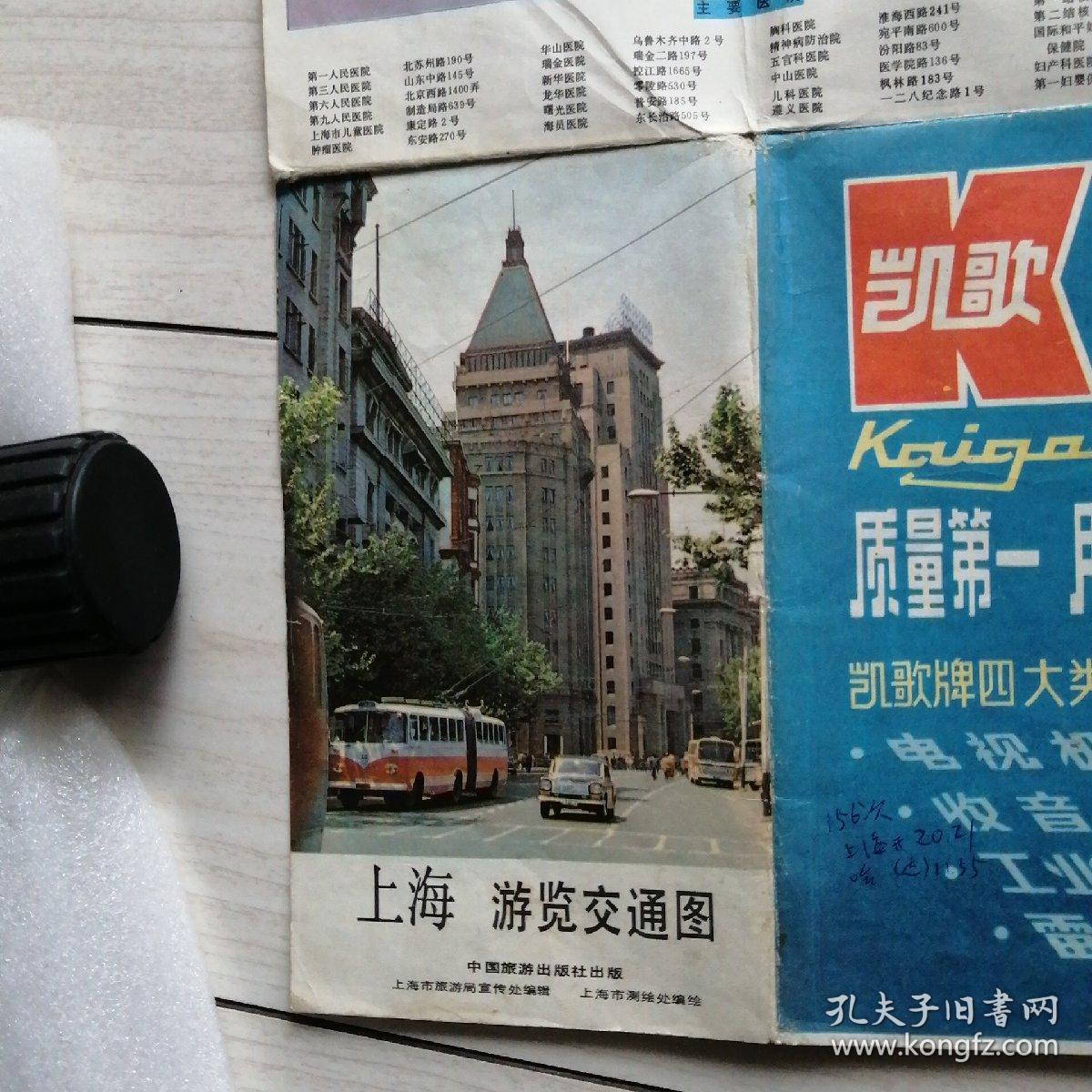 1982上海游览交通图