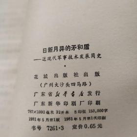 日新月异的矛和盾