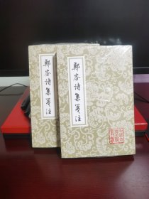 郑谷诗集笺注