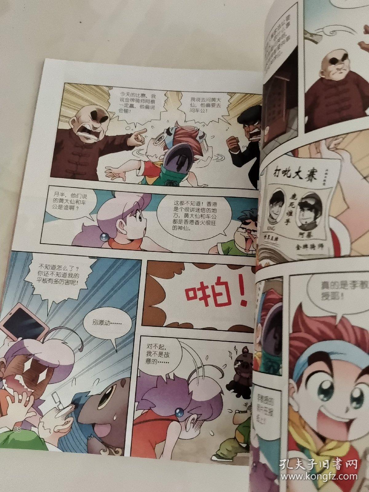 大中华寻宝系列19 香港寻宝记