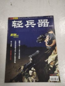 轻兵器 2006年第1期上 有海报