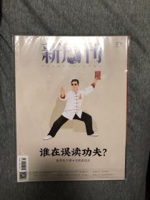 新周刊 2021 2期 总579