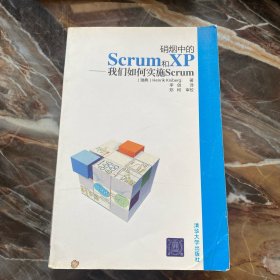 硝烟中的Scrum和XP：我们如何实施Scrum