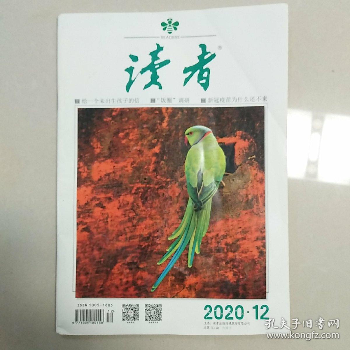 读者  2020年第12期