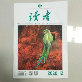 读者  2020年第12期