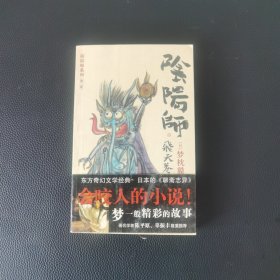 阴阳师·飞天卷