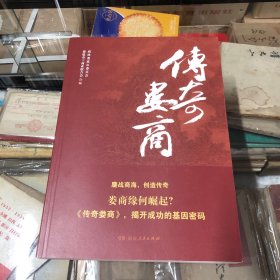 传奇娄商
