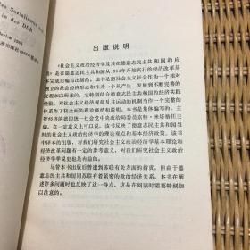 社会主义政治经济学及其在德意志民主共和国的应用 上下