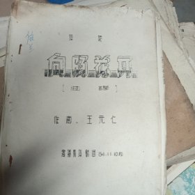 评剧向阳花开（曲谱）