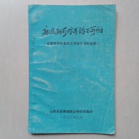 麻风病可防可治不可怕