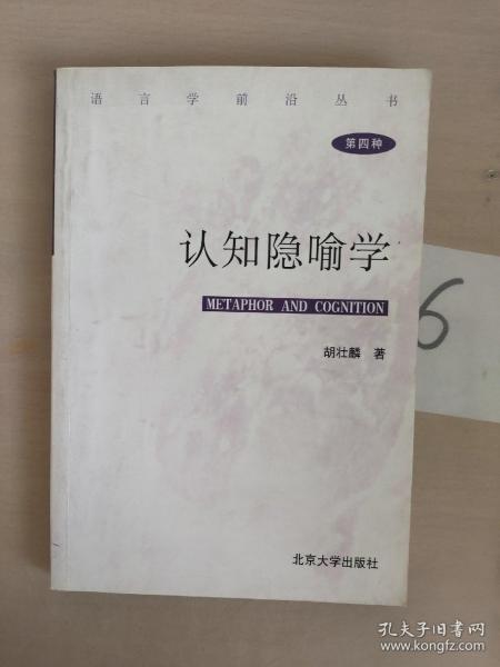 认知隐喻学（第四种）   未找到版权页