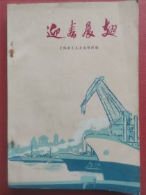 迎春展翅