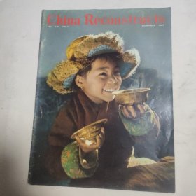 8画刊-Chian ReonStructs