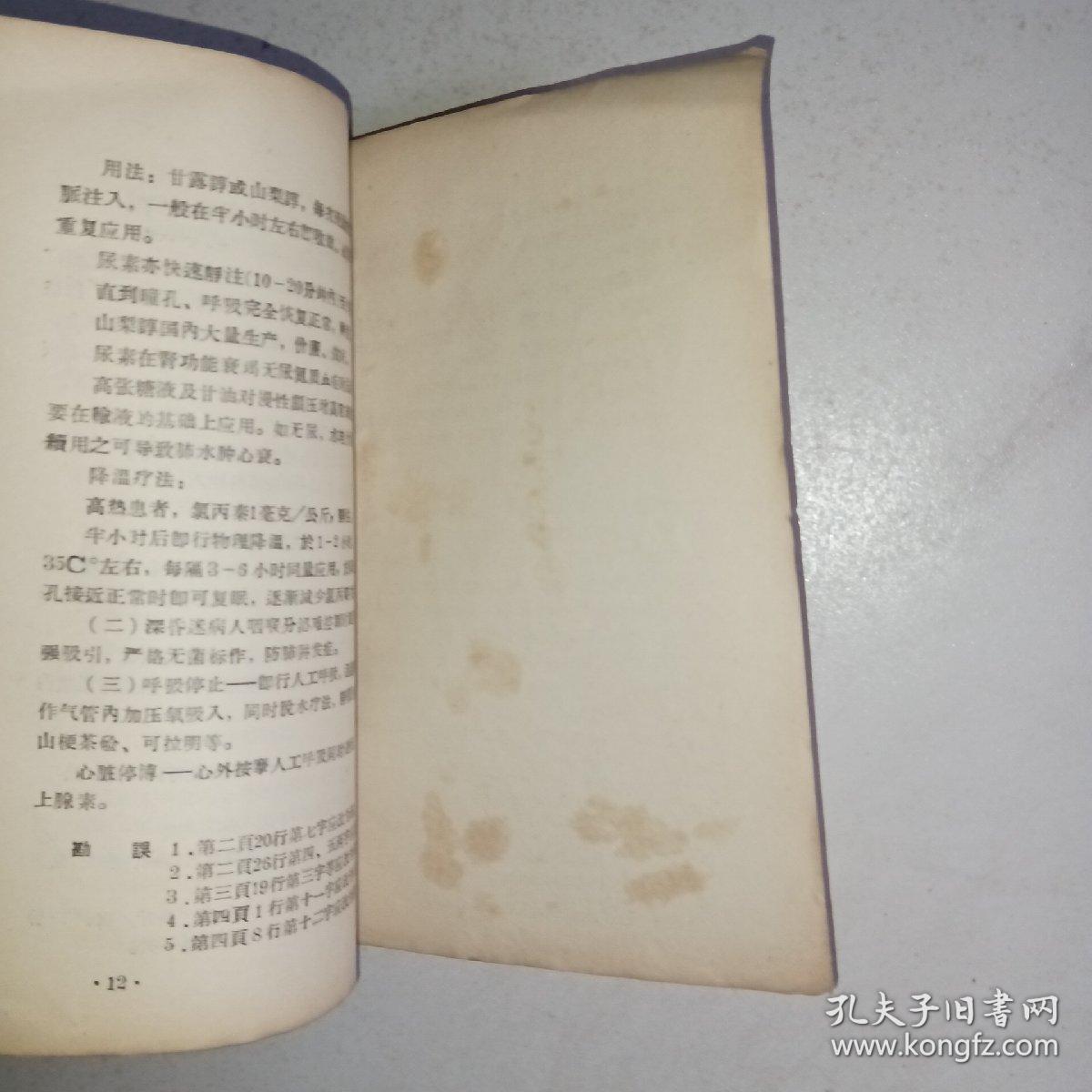 流行性脑脊髓膜炎的诊断与治疗