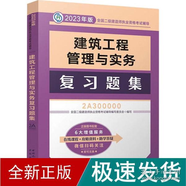 建筑工程管理与实务复习题集