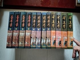 （朝鲜文）四大名著；现存 红楼梦，西游记，水浒传等三套共12册合售