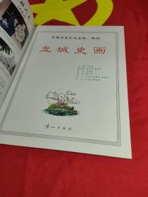 龙城史画-- 中国历史文化名城柳州