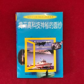 揭開(kāi)高科技神秘的面紗