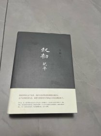 起初·纪年