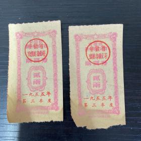 1955年食油购买券2张（贰两，徽州专员公署发行！）