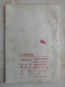 50年代忻州地域文化----崞县系列--《儿童诗歌集》----大缺品----虒人荣誉珍藏