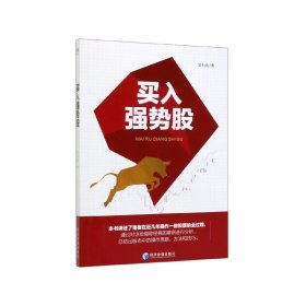 買入強勢股
