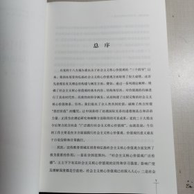 中国价值话语建构与国际传播