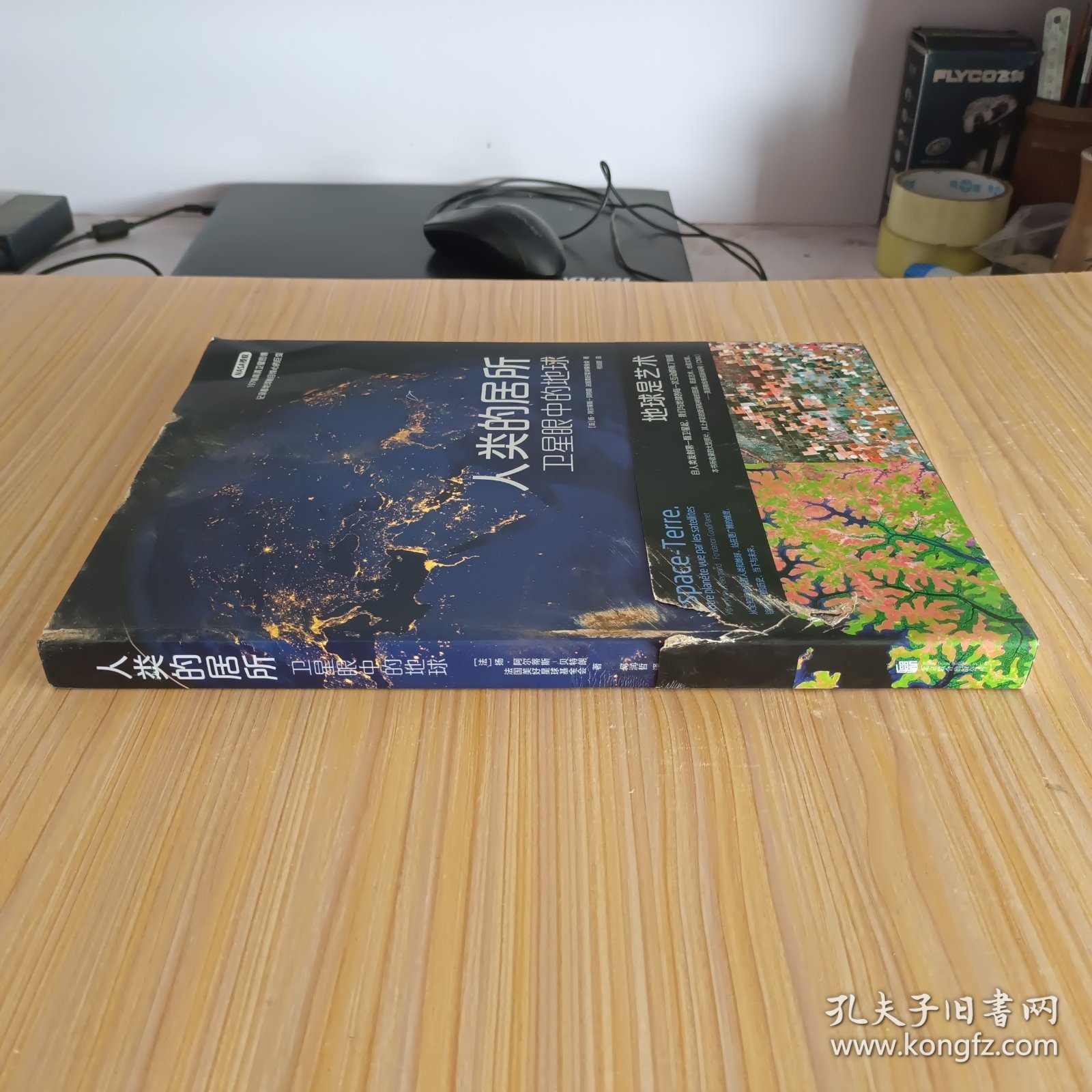 人类的居所：卫星眼中的地球