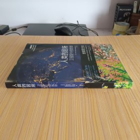 人类的居所：卫星眼中的地球