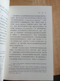 帝国民族的碎片：俄罗斯人问题与地区政治