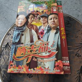 DVD一9 晒幸福