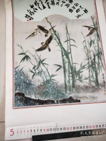 1998年挂历 春晖 王广华绘 12张全75×52cm