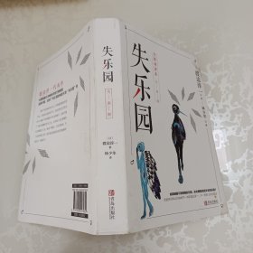 失乐园
