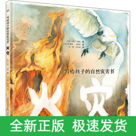 火灾