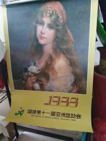 1988年挂历，11届亚运会