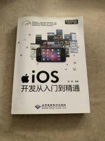 iOS开发从入门到精通