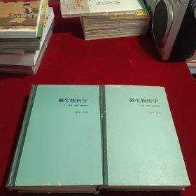 微生物科学