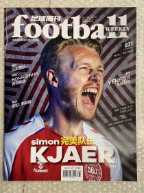 足球周刊 No.821 2021.8 书（无纪念册）