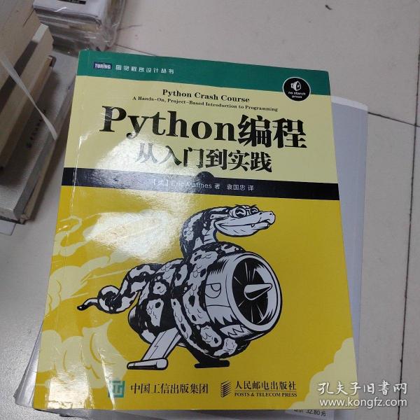 Python编程：从入门到实践