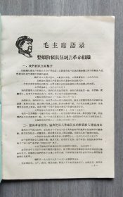 郯城的六十年代的学习材料