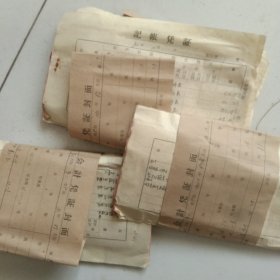 1980年企业工厂会计记账凭证报销单 3本200张合售如图