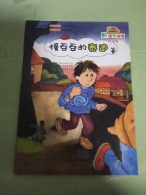 慢吞吞的泰迪（互动版）/数学帮帮忙