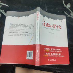 流血的祭坛：十四位古代将军之死的真相与追问