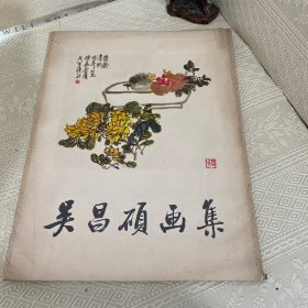 吴昌硕画集（12张全）活页