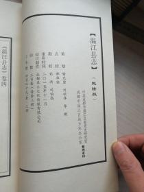 温江县志（第三册，乾隆版，干净）