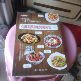 点击率超高的网络美食