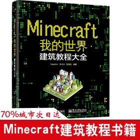 Minecraft我的世界