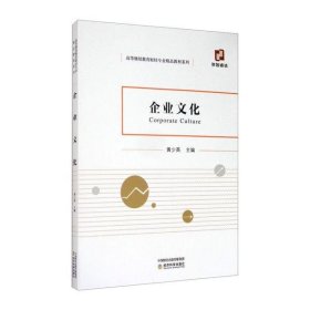 企业文化