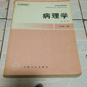 病理学